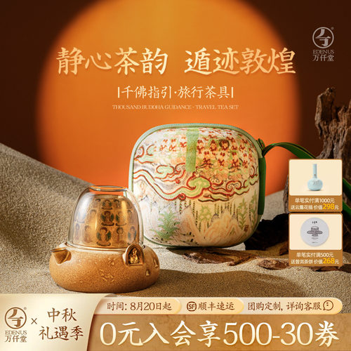 万仟堂敦煌旅行茶具套装