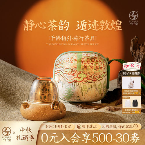万仟堂敦煌旅行茶具套装