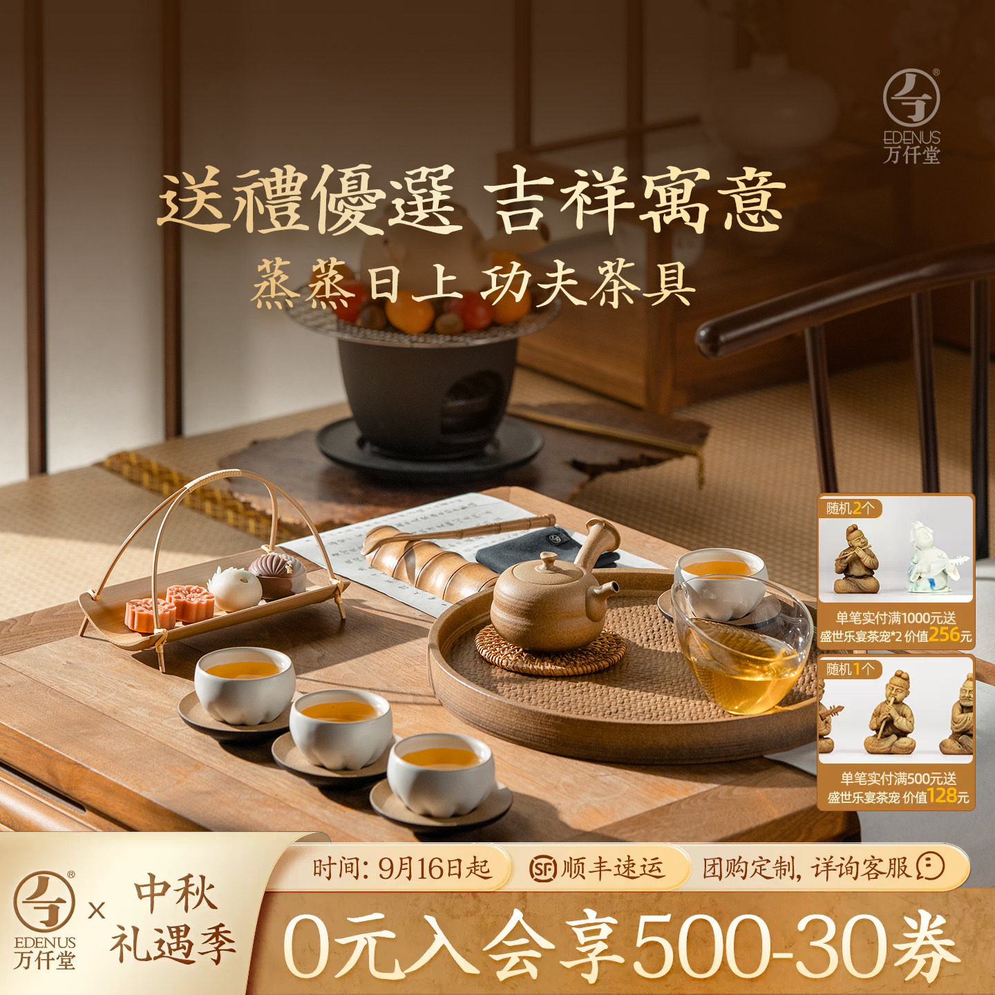万仟堂高档功夫茶具套装礼盒