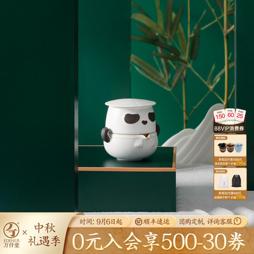 万仟堂新国潮可爱熊猫快客杯