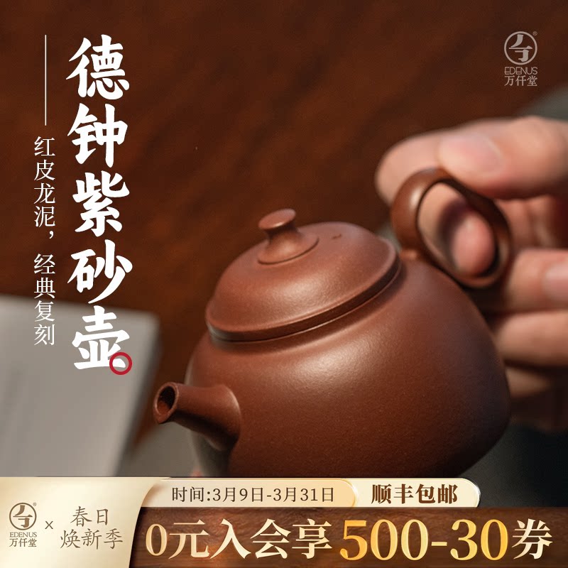 万仟堂茶壶高档紫砂壶纯手工原矿德钟紫砂壶精品茶壶可养150ml