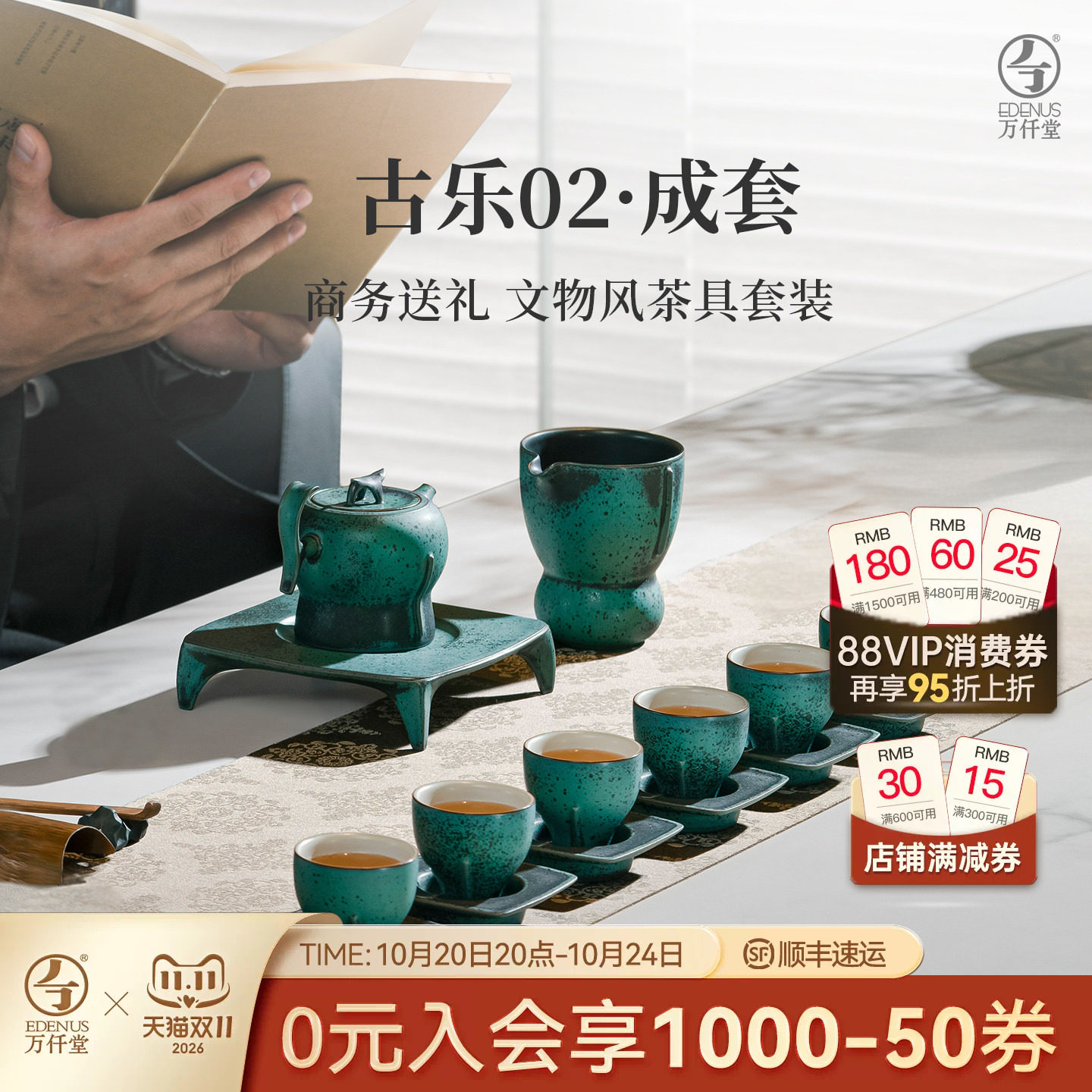 万仟堂功夫茶具家用轻奢高档茶杯套装商务送礼文物风茶具古乐02