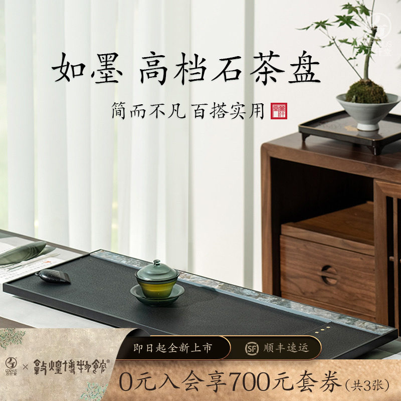 万仟堂茶盘2024新款家用石茶盘轻奢现代高级感中式沥水茶盘如墨