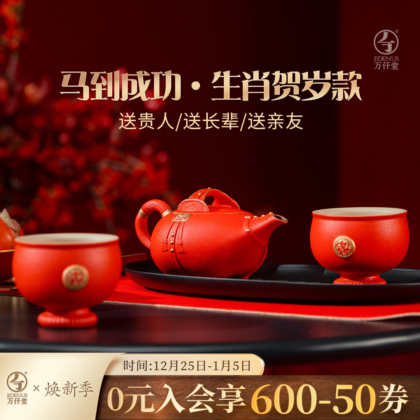万仟堂马年限定功夫茶具