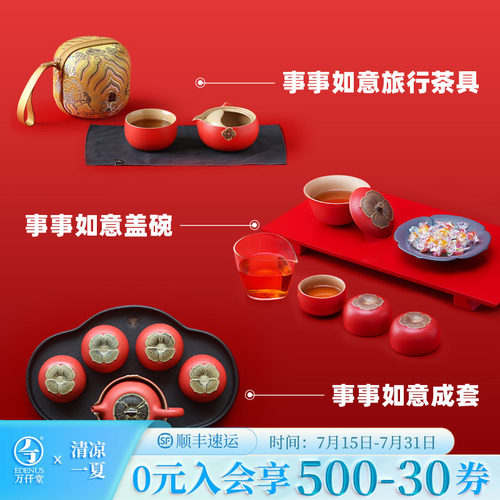 万仟堂中式送礼水果柿子茶具