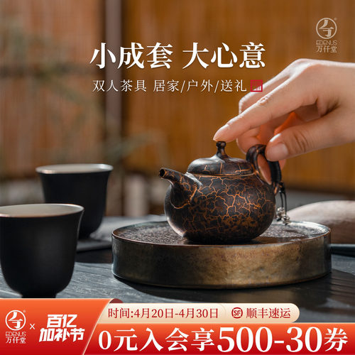 万仟堂高档便携式茶具