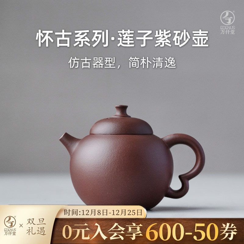 万仟堂紫泥紫砂壶纯手工壶家用泡茶可养单壶功夫茶壶莲子紫砂壶