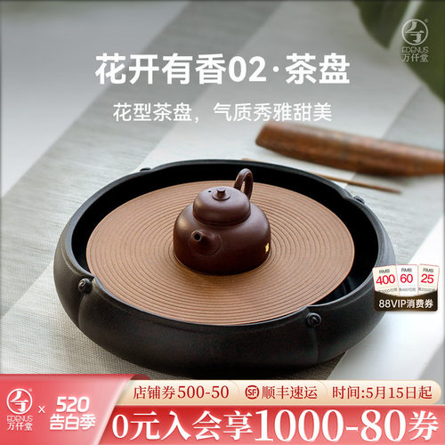 万仟堂高档创意储水茶盘花开有香