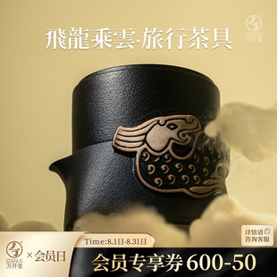 茶具送男友龙行天下 万仟堂旅行茶具快客杯一壶二杯户外随身便携式
