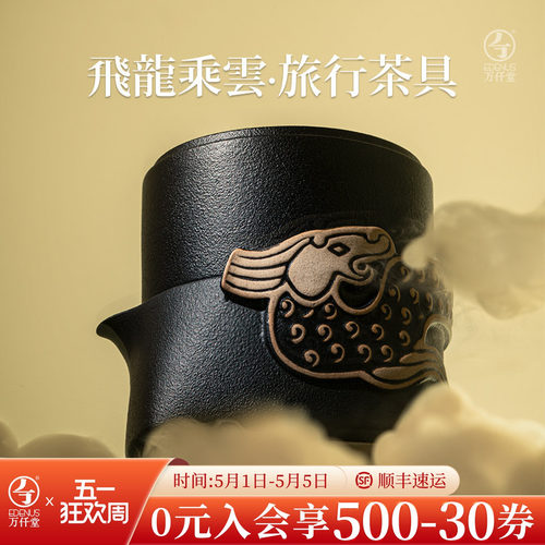 万仟堂户外随身旅行茶具