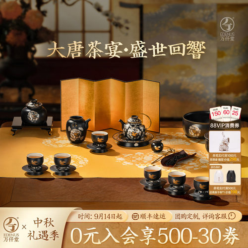 万仟堂大唐茶宴联名成套功夫茶具