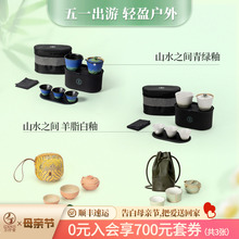 【户外饮茶】万仟堂露营茶具套装户外便携式女士旅行茶具山水之间