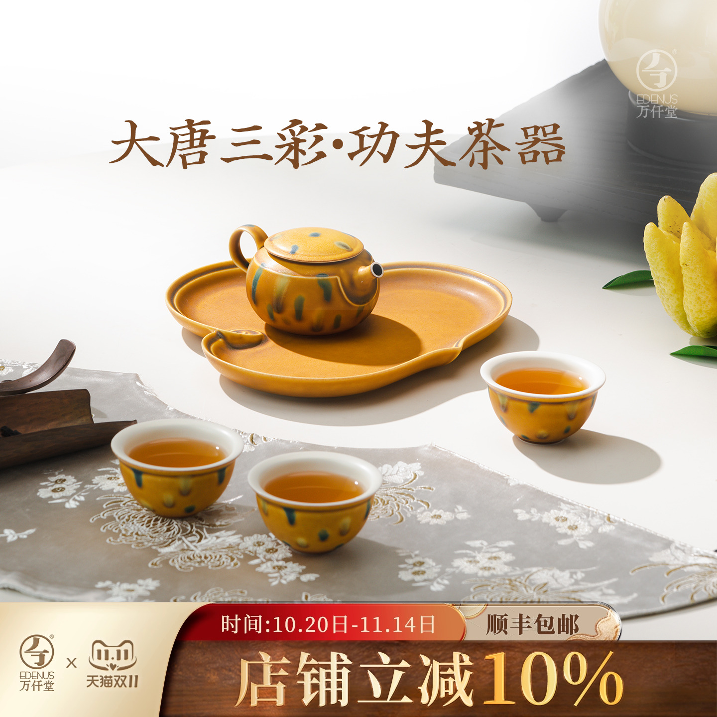 万仟堂唐三彩茶具套装带茶盘