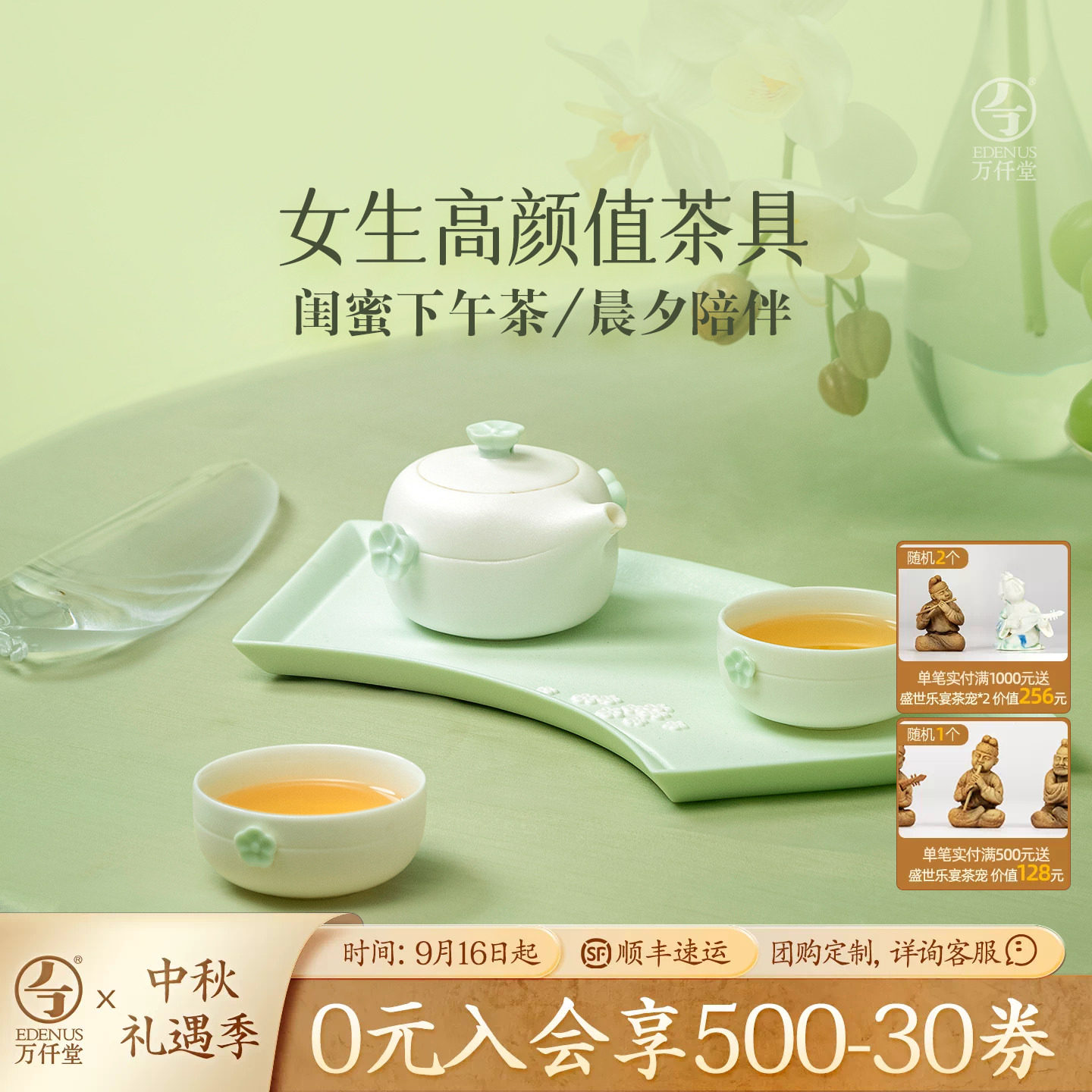 万仟堂2026新款女士精致茶具套装
