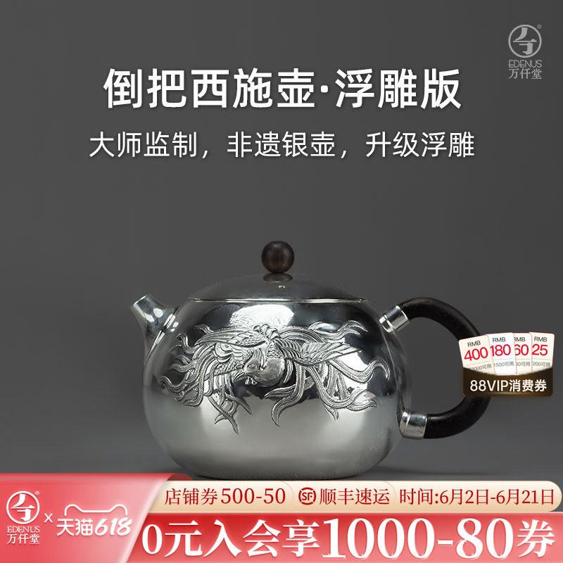 万仟堂银制手工茶壶泡茶壶家用带过滤茶壶中式 掇球壶 倒把西施壶