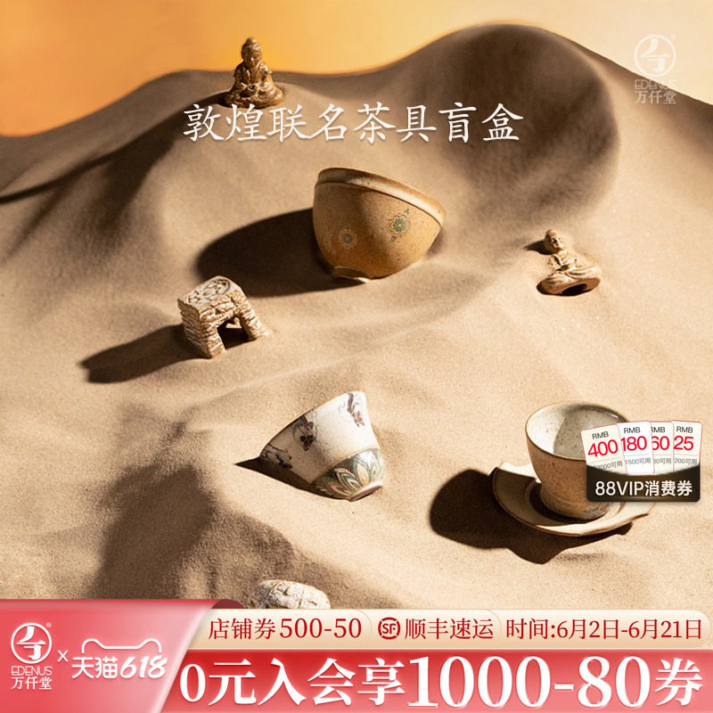 万仟堂敦煌联名会员盲盒茶配茶道礼品高档茶具艺术品家用桌面摆件