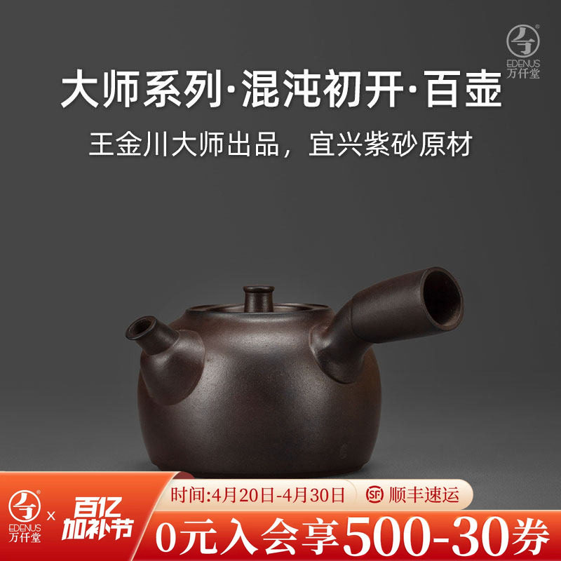 万仟堂紫砂壶紫泥手工壶家用泡茶单壶茶壶大师系列混沌初开百壶