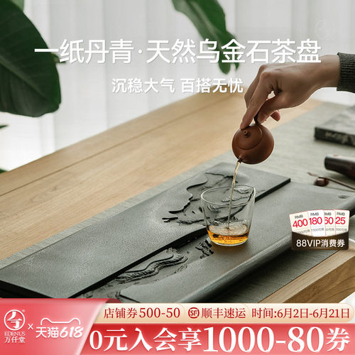 万仟堂高档乌金石茶盘