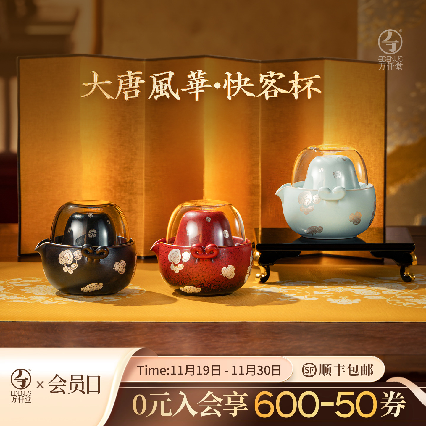 万仟堂大唐茶宴联名旅行茶具套装