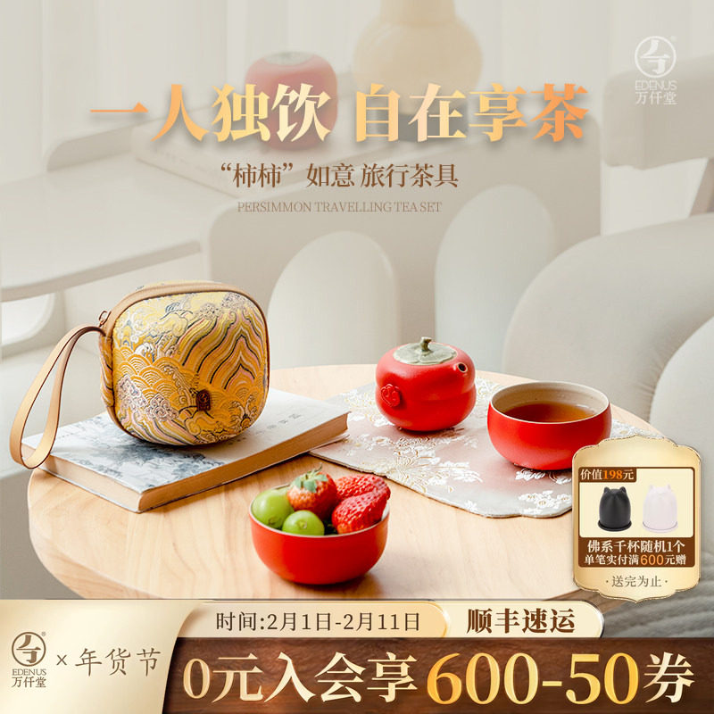 万仟堂旅行茶具女士一人饮茶具户外露营便携式茶具套装事事如意