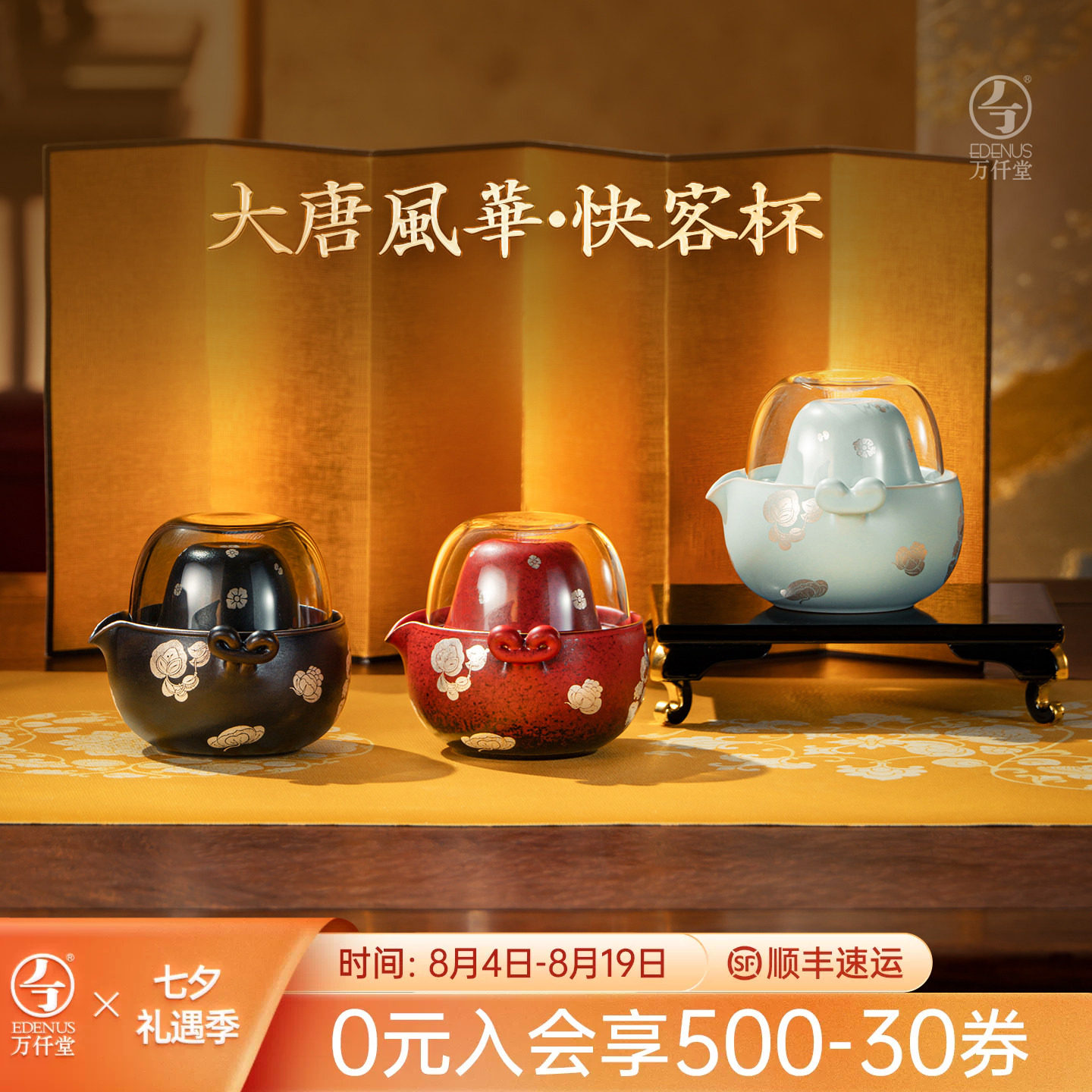 万仟堂大唐茶宴联名旅行茶具套装