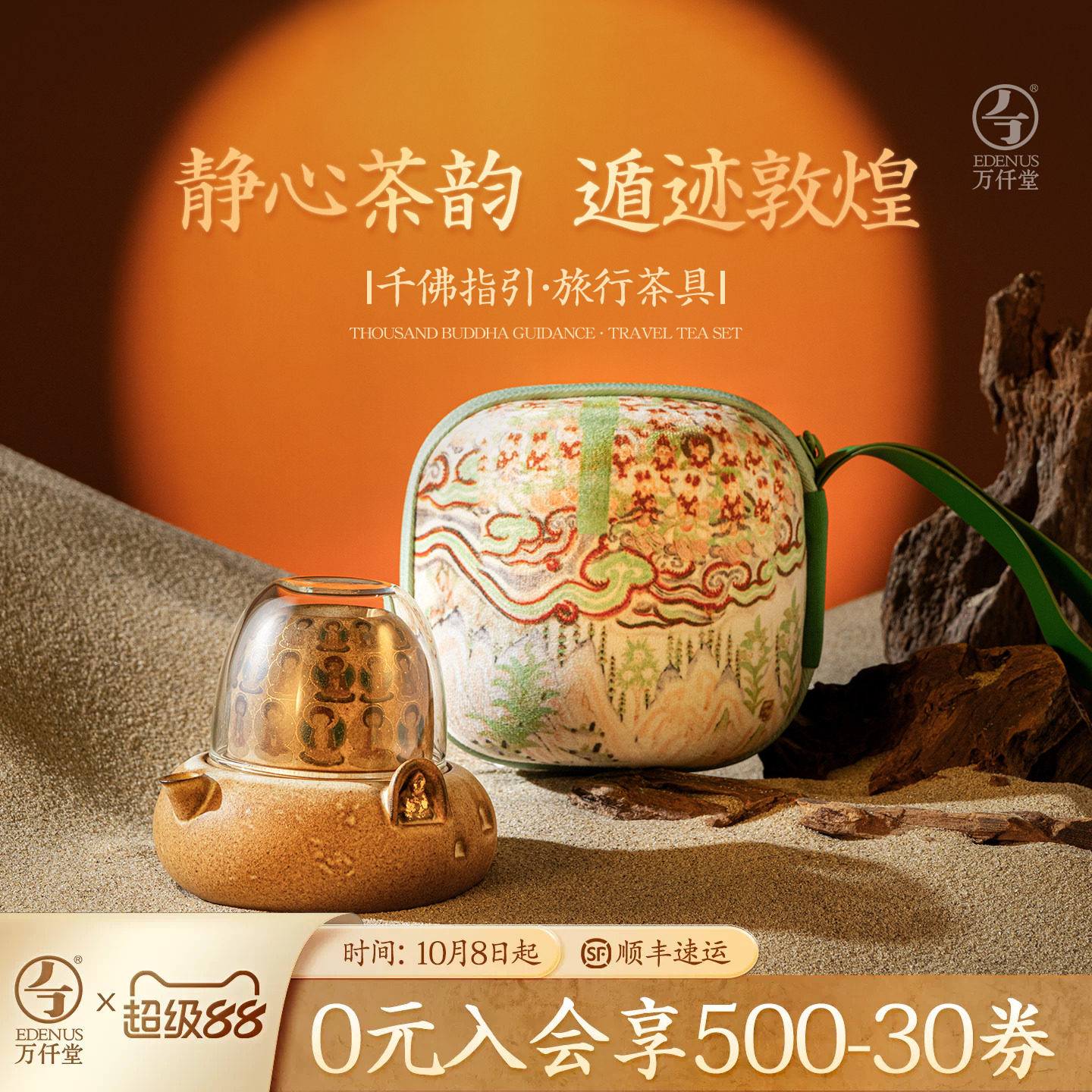 万仟堂敦煌旅行茶具便携式快客杯一人饮茶具礼盒送长辈千佛指引