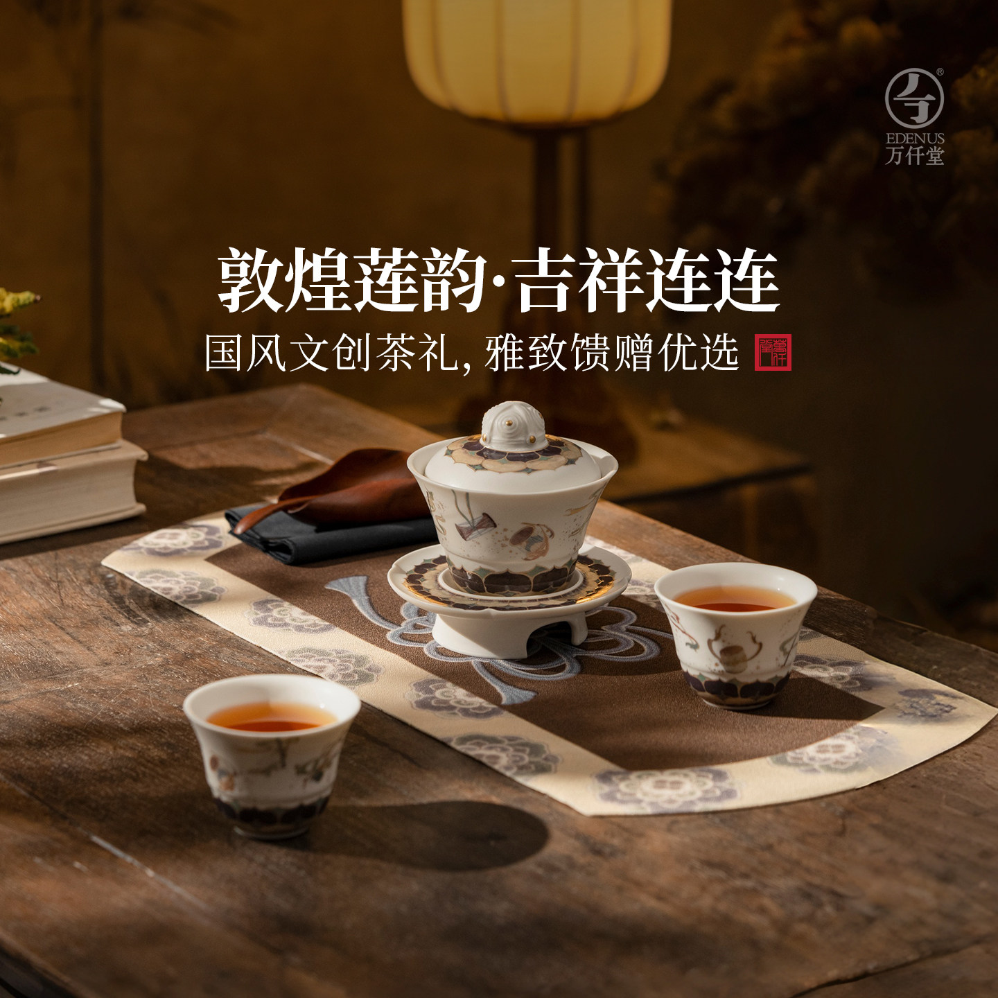 万仟堂敦煌联名盖碗小成套