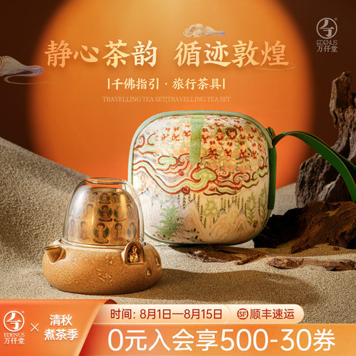 万仟堂敦煌旅行茶具套装