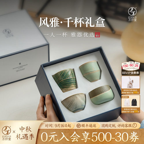 万仟堂高档主人杯套装礼盒风雅