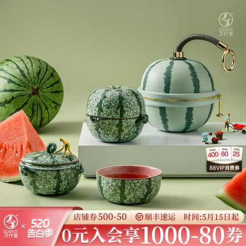万仟堂女士一人饮茶具套装西瓜