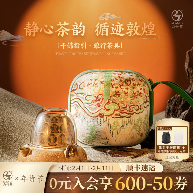 万仟堂敦煌旅行茶具便携式快客杯一人饮茶具套装2025新款千佛指引