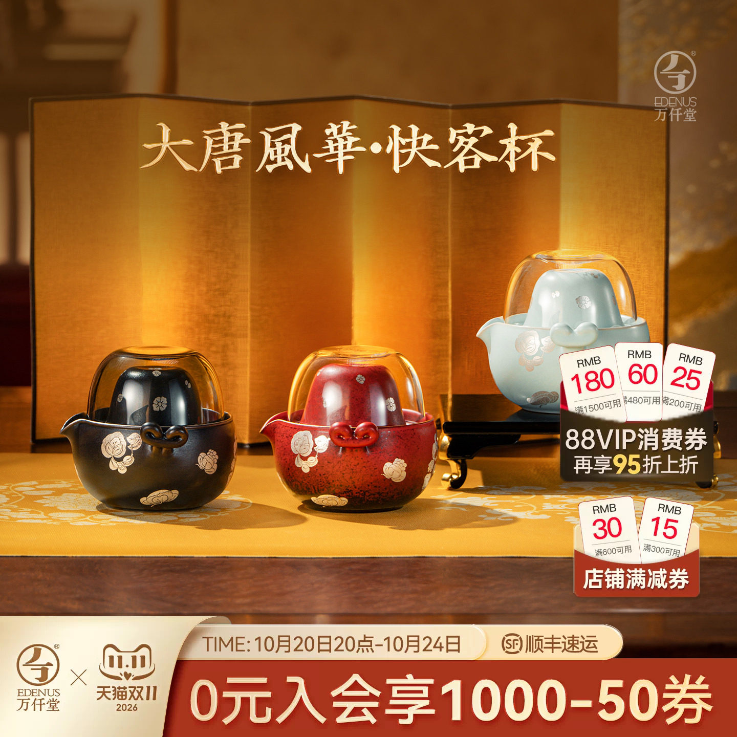 万仟堂大唐茶宴联名旅行茶具套装