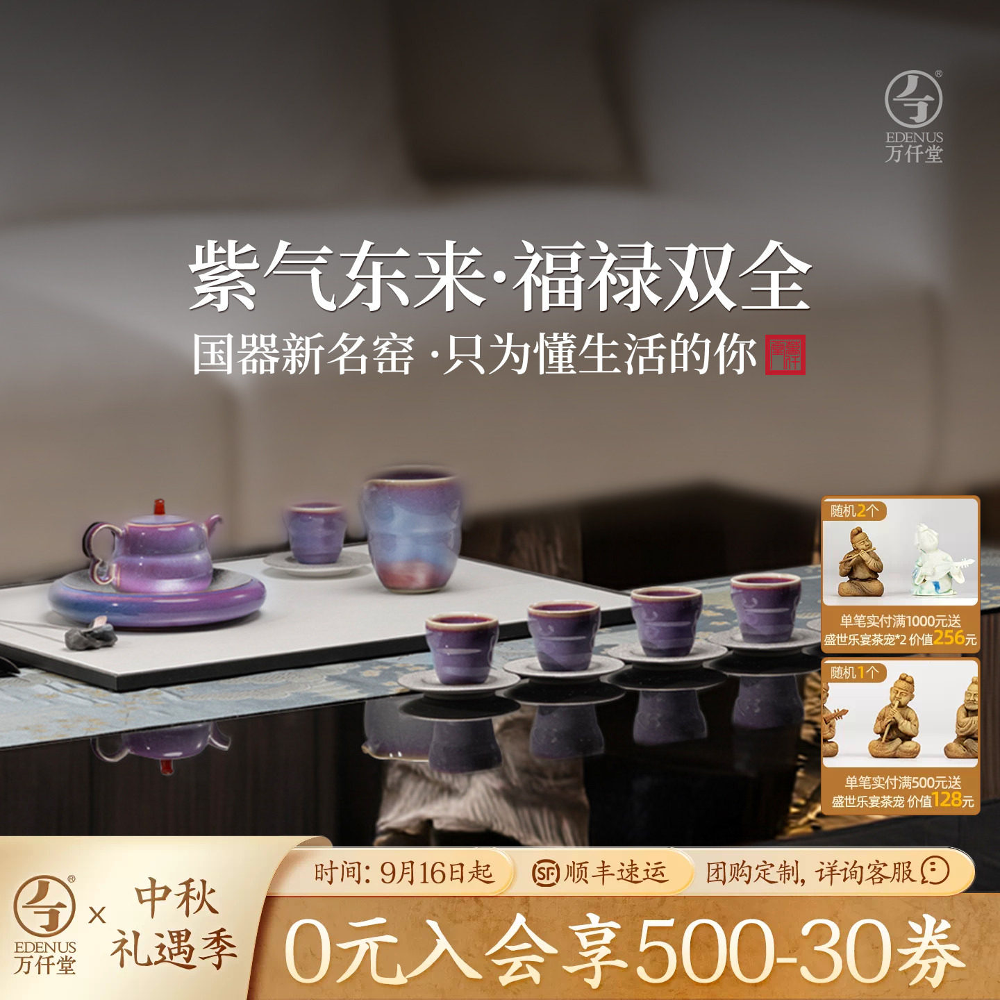 万仟堂陶瓷功夫茶具套装紫气福禄