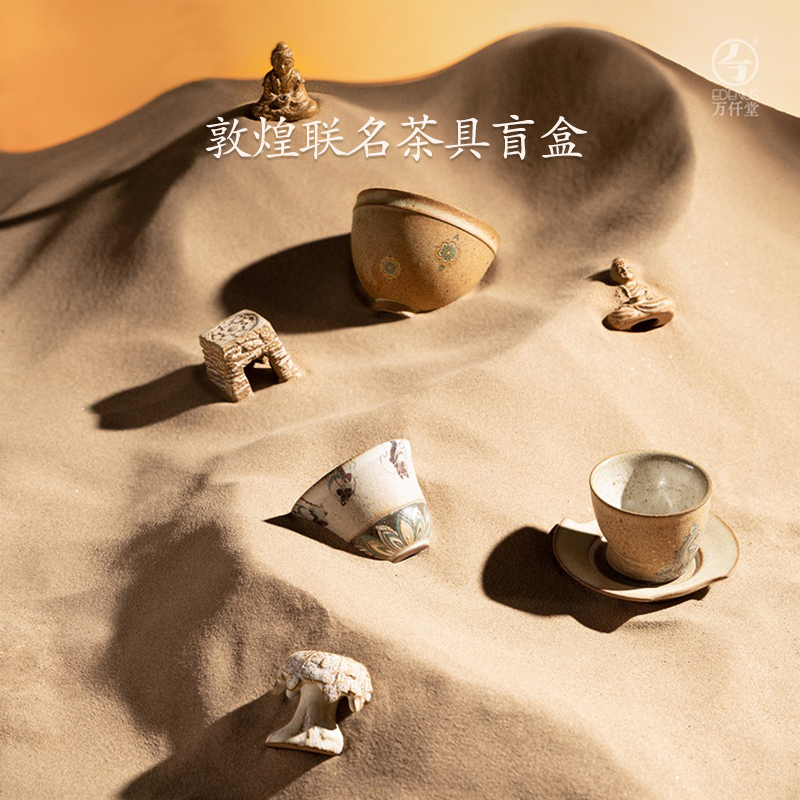 万仟堂敦煌联名会员盲盒茶配茶道礼品高档茶具艺术品家用桌面摆件