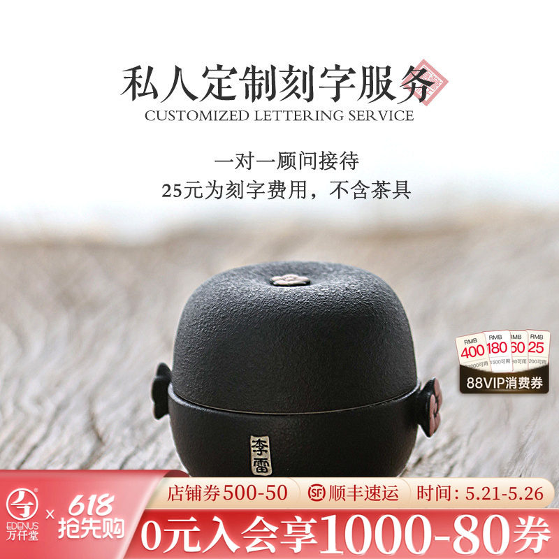 万仟堂个性定制刻名字logo刻字私人定制礼物茶具茶杯水杯快客杯