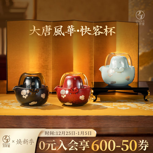 万仟堂大唐茶宴联名旅行茶具套装