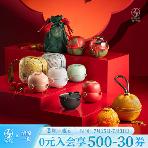 万仟堂旅行茶具伴手礼