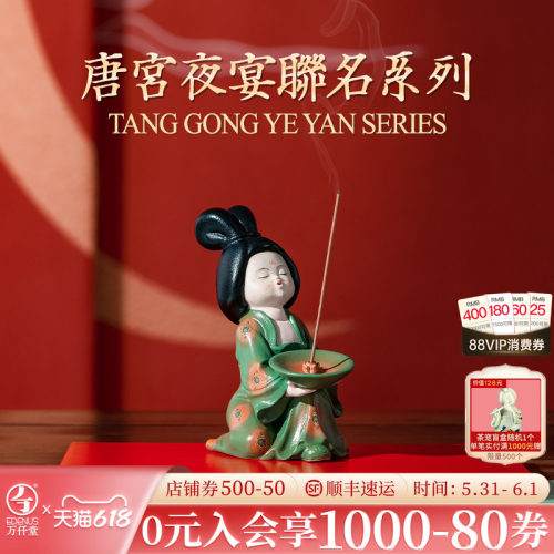 万仟堂唐宫夜宴迷你香插