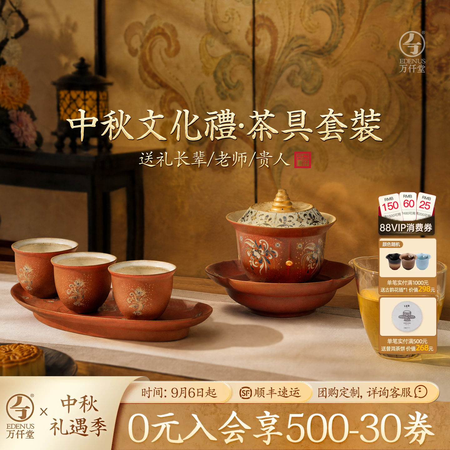 万仟堂敦煌系列茶具套装