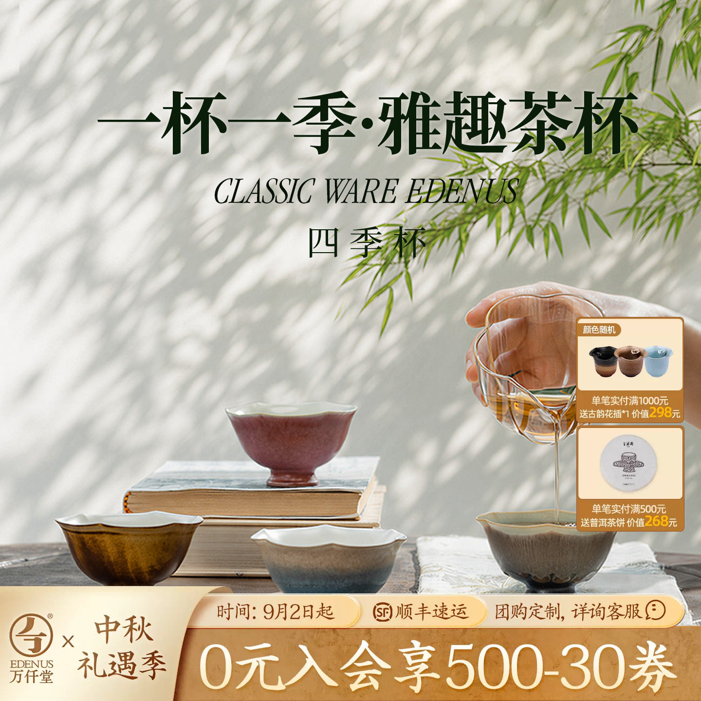 万仟堂2026新款四季杯个人主人杯图片