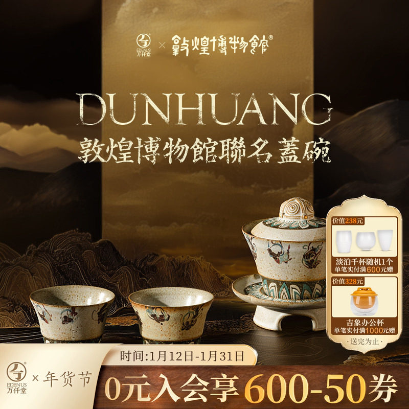 万仟堂敦煌联名功夫茶具套装2025新款轻奢高档盖碗茶具飞天茗香,餐饮具,功夫茶具,淘宝优惠券,粉丝福利购,淘宝优惠卷