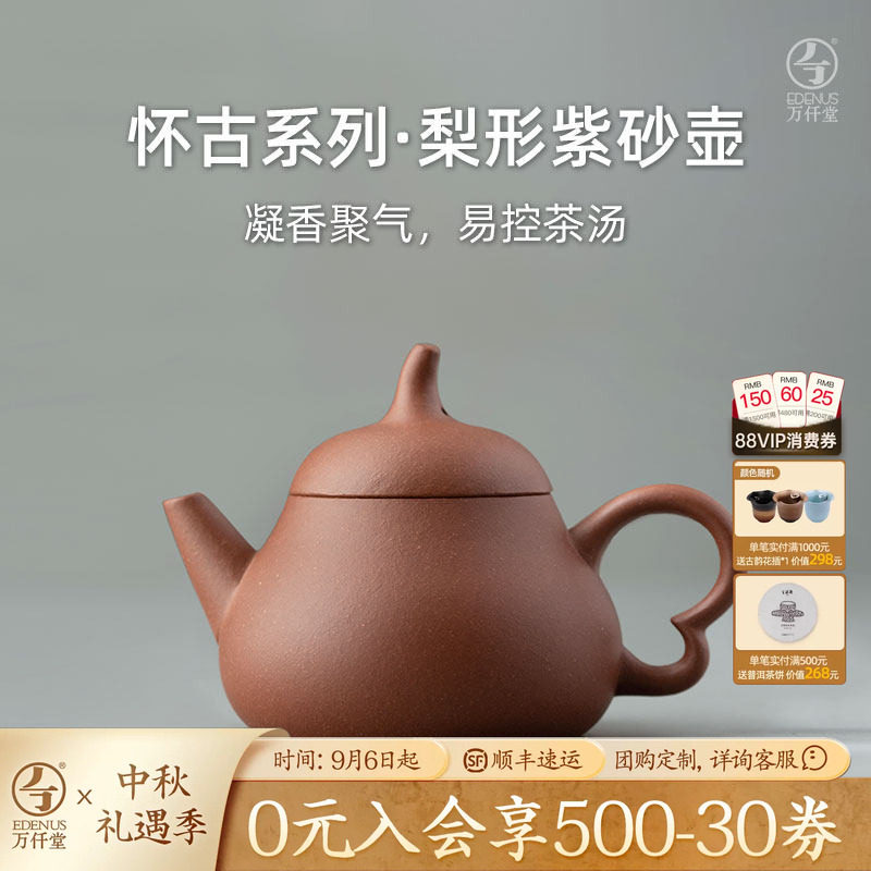 万仟堂纯手工梨形紫泥功夫茶壶