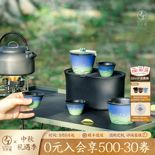 万仟堂户外便携露营茶具山水之间