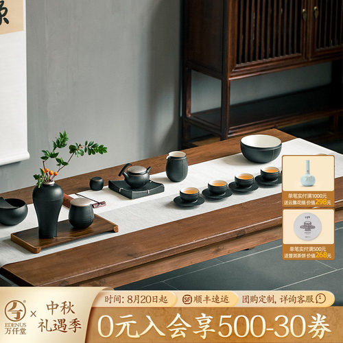 万仟堂中式东方美学高档商务茶具