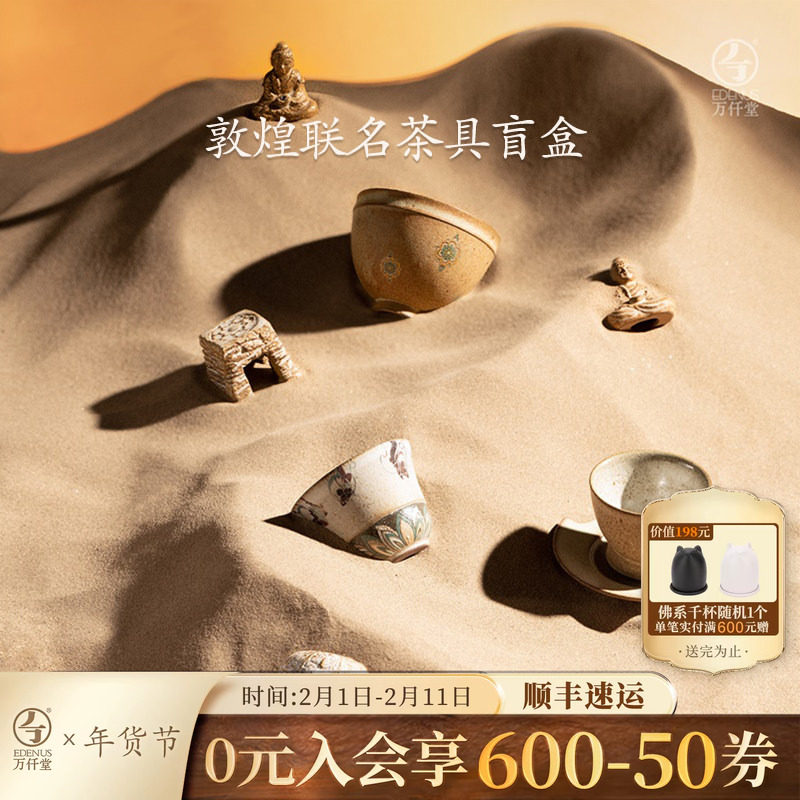 万仟堂敦煌联名会员盲盒茶配茶道礼品高档茶具艺术品家用桌面摆件