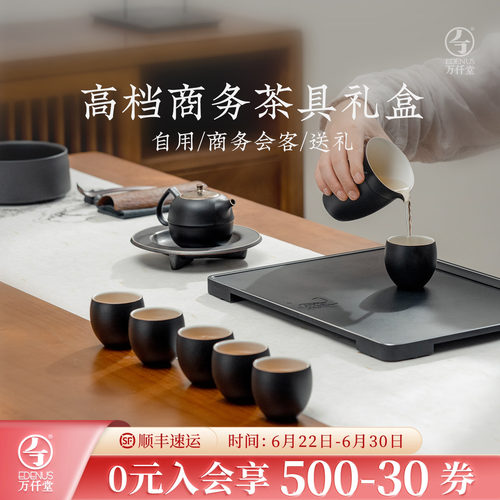 万仟堂2026功夫茶具礼盒前程似锦