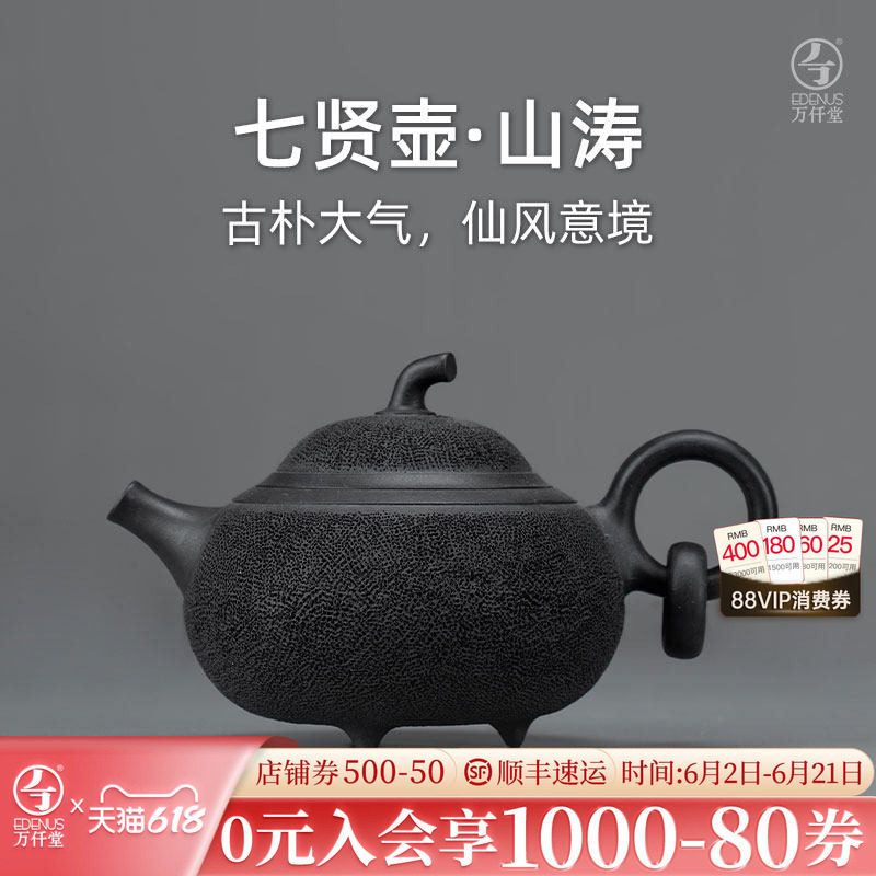 万仟堂陶瓷泡茶壶家用单壶手工百壶带过滤茶壶魏晋风七贤壶·山涛