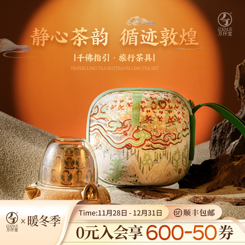 万仟堂敦煌旅行茶具套装