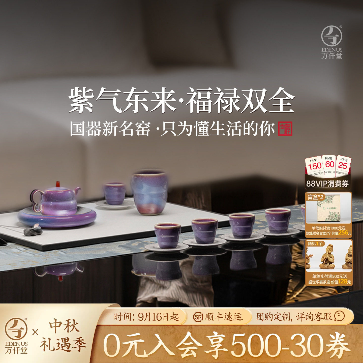 万仟堂陶瓷功夫茶具套装紫气福禄