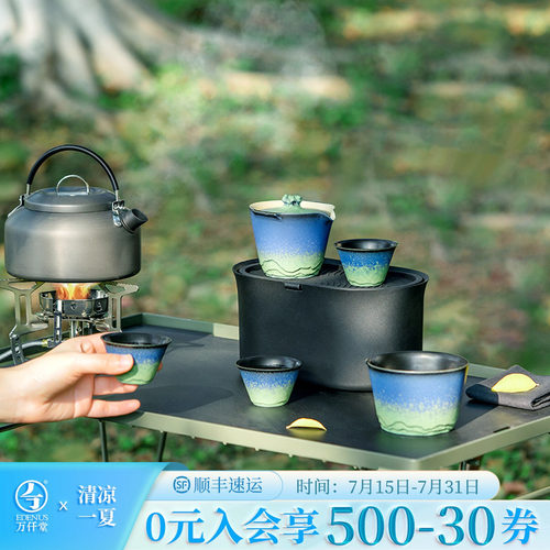 万仟堂户外便携露营茶具山水之间